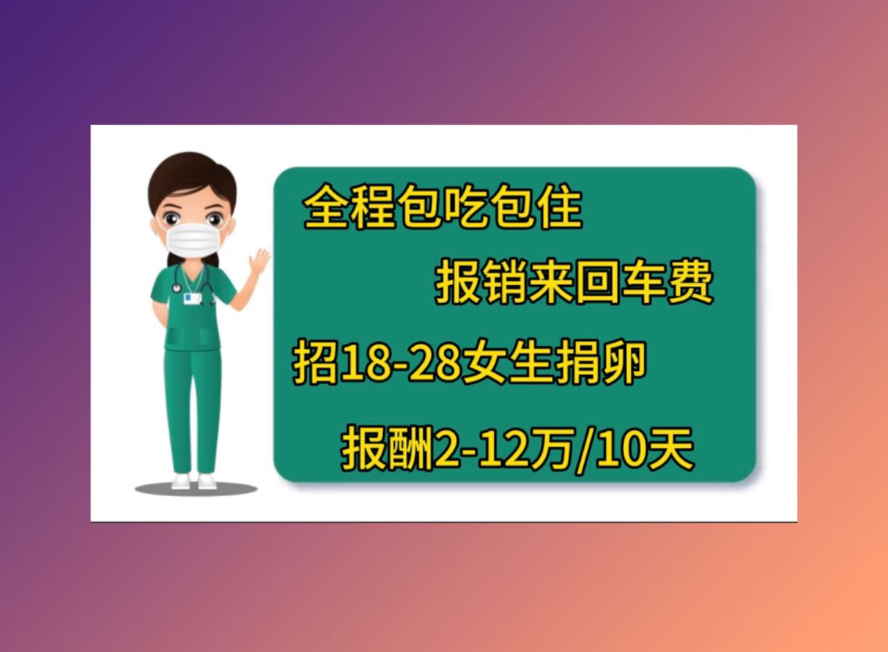 合肥捐卵医院上海捐卵医院